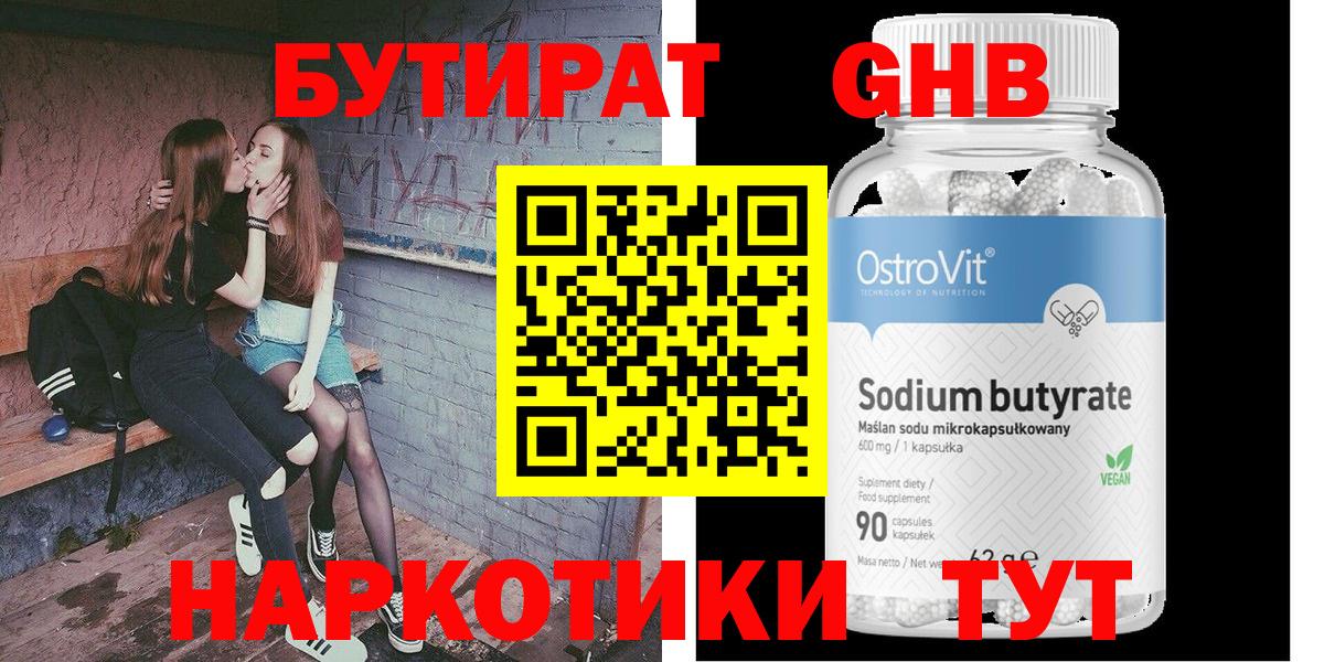 Бутират жидкий экстази  Бутират  Рассказово  Вход с VPN 