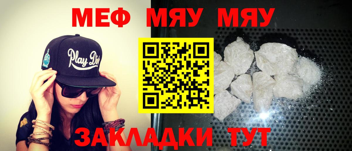 МЕФ mephedrone  МЯУ-МЯУ VHQ  МЯУ-МЯУ  МЯУ-МЯУ  Рассказово  Вход с VPN 