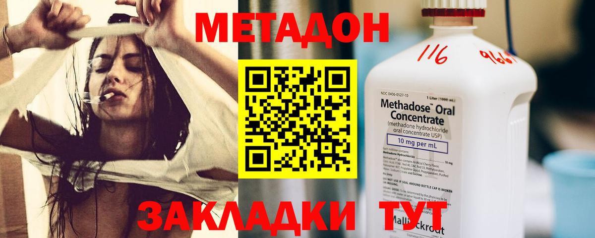 МЕТАДОН кристалл Рассказово